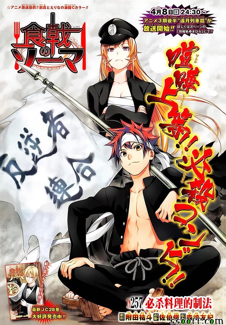 食戟之靈 - 第257話 - 1