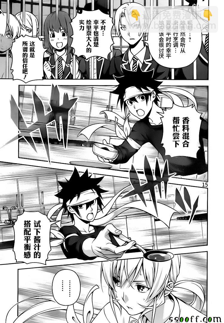 食戟之靈 - 第257話 - 4