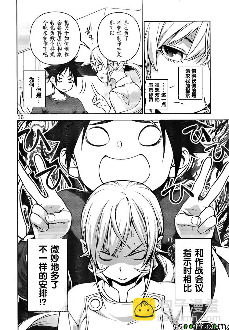 食戟之靈 - 第257話 - 1