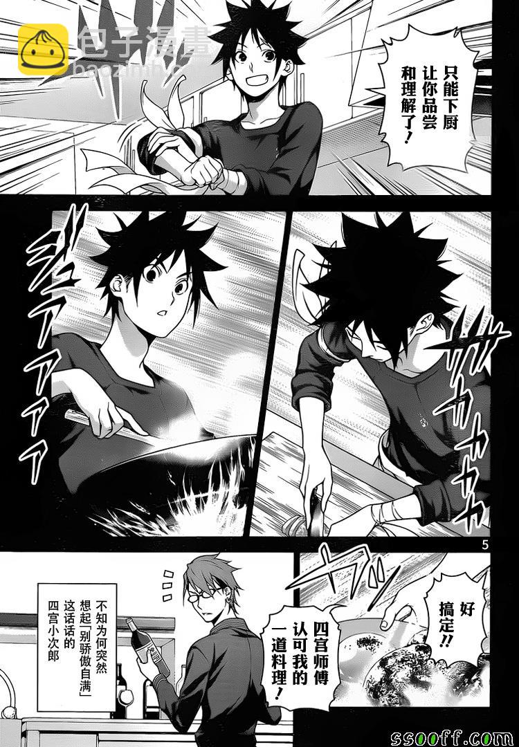 食戟之靈 - 第257話 - 2