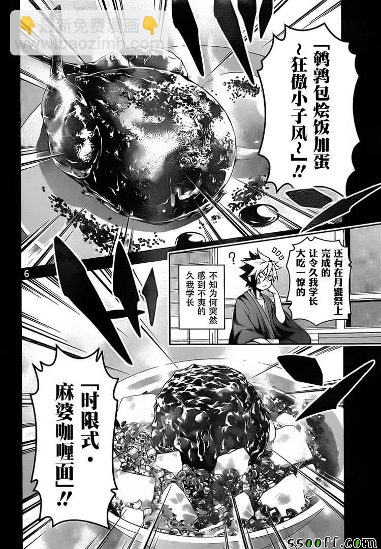 食戟之靈 - 第257話 - 3