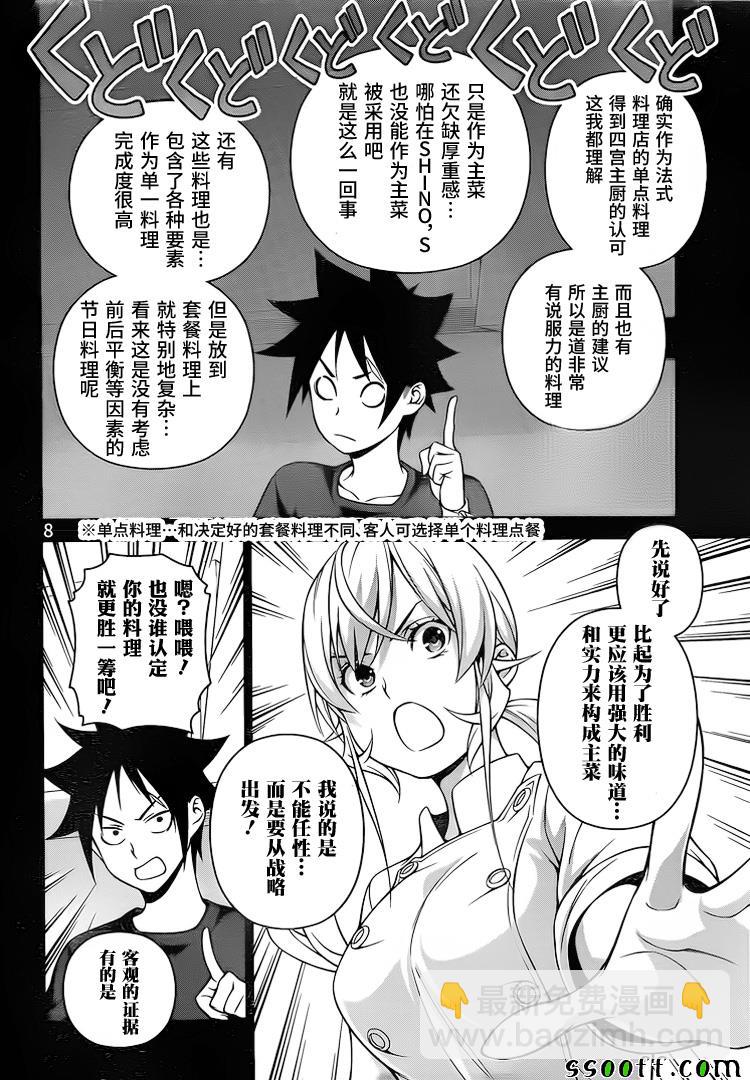 食戟之靈 - 第257話 - 1