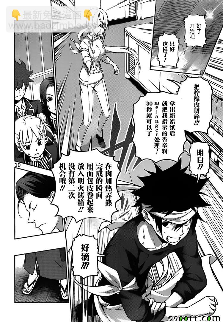 食戟之靈 - 第259話 - 3