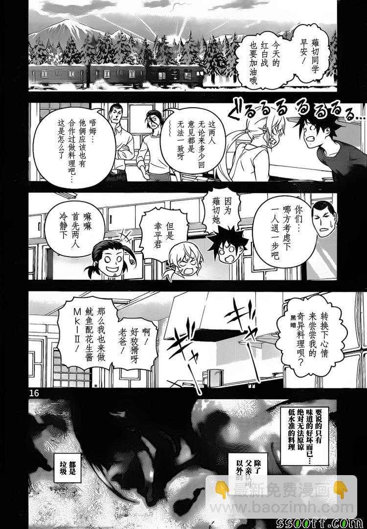 食戟之靈 - 第259話 - 1