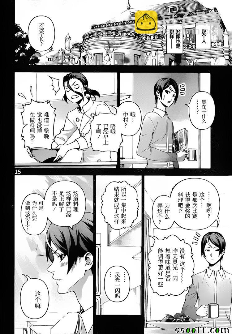 食戟之靈 - 第261話 - 3