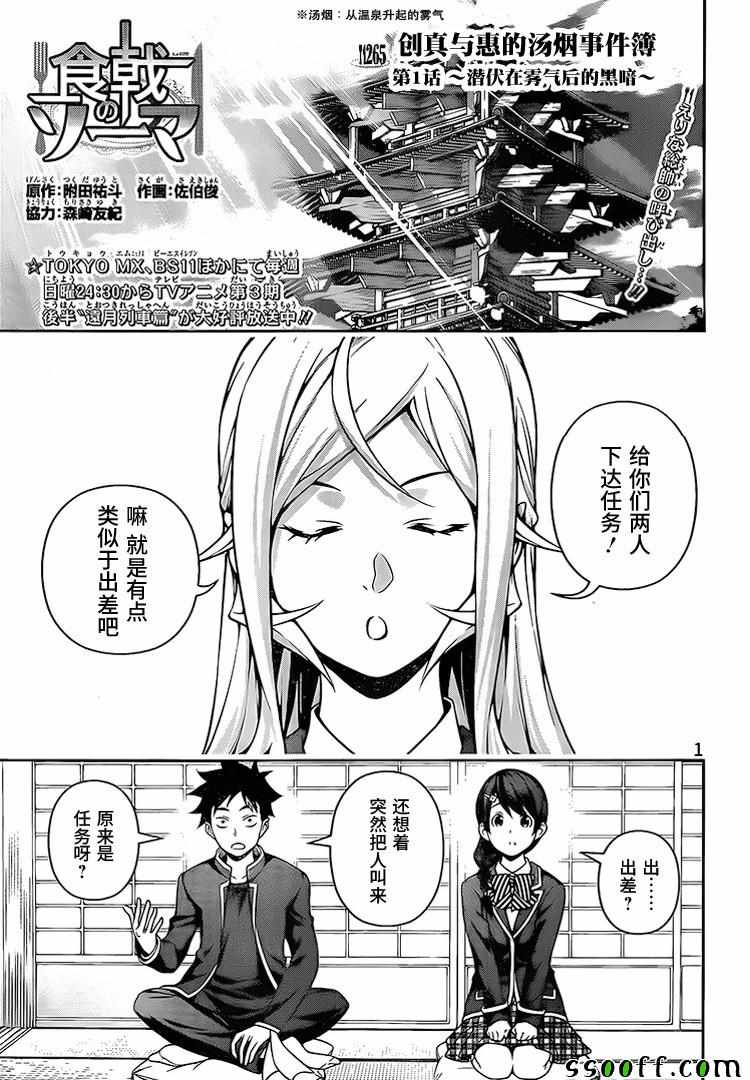 食戟之靈 - 第265話 - 1