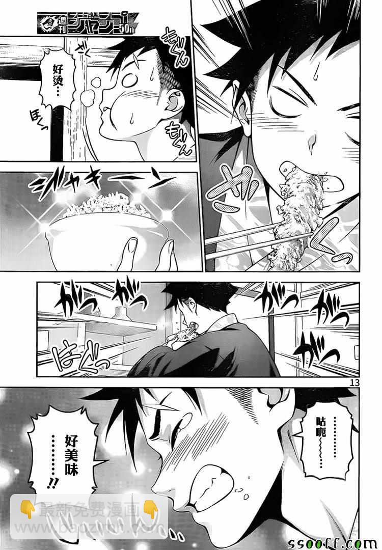 食戟之靈 - 第265話 - 1