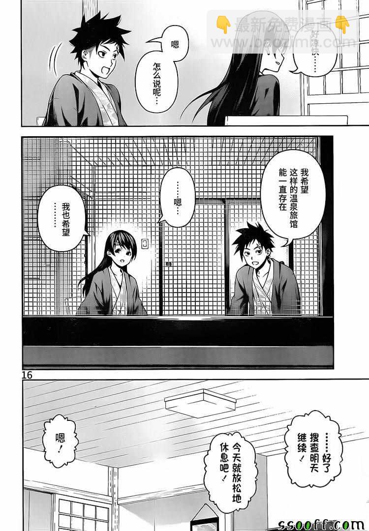 食戟之靈 - 第265話 - 4