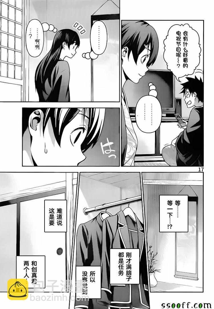 食戟之靈 - 第265話 - 1