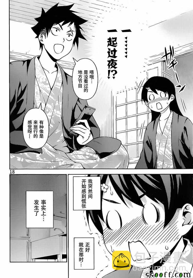 食戟之靈 - 第265話 - 2