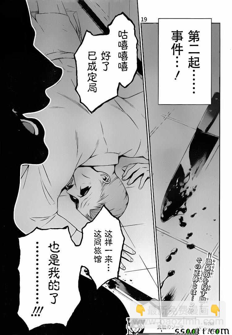 食戟之靈 - 第265話 - 3