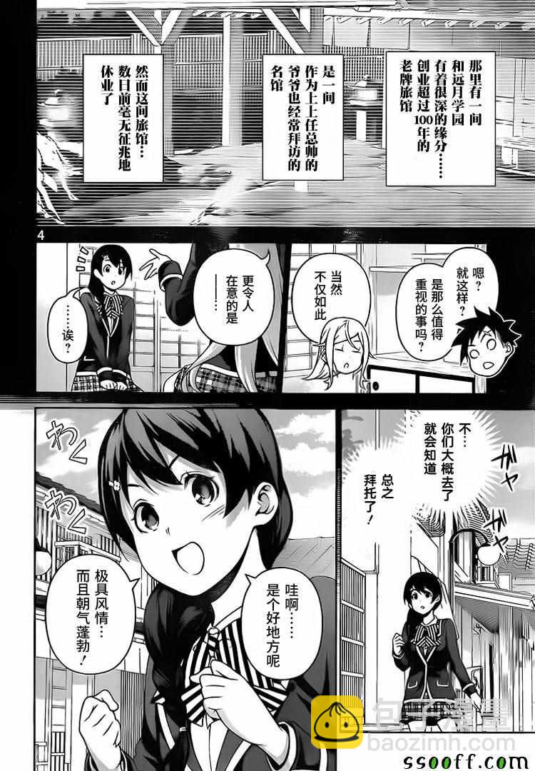 食戟之靈 - 第265話 - 4