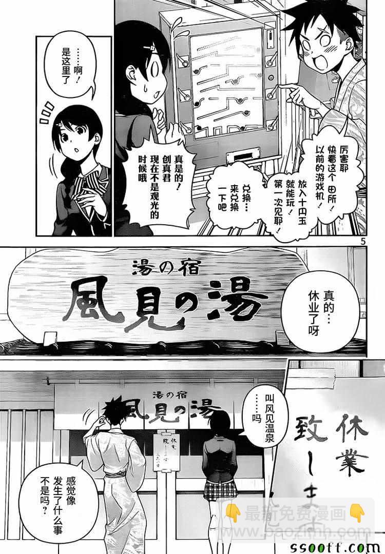 食戟之灵 - 第265话 - 1