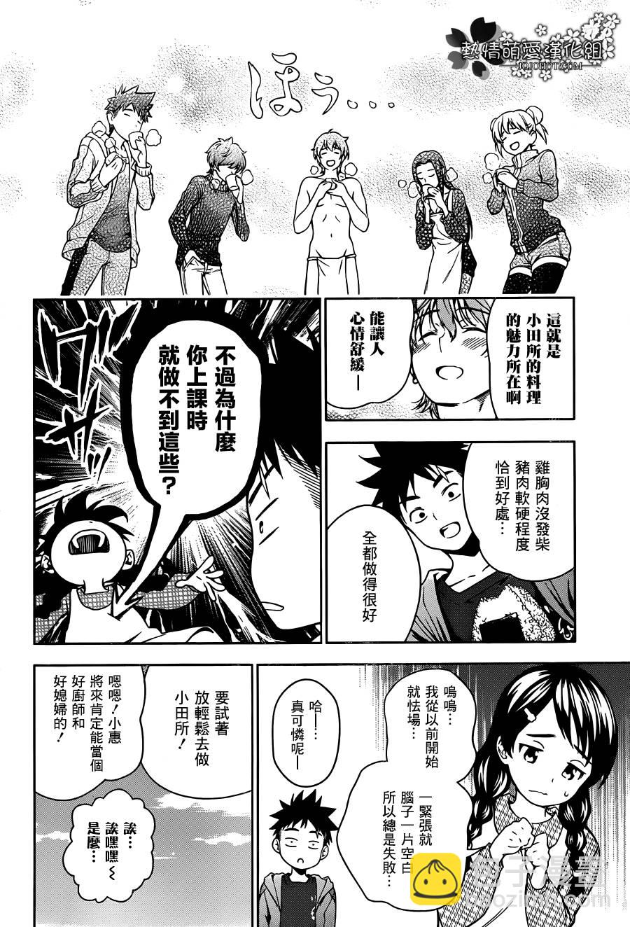 食戟之靈 - 第14話 - 2