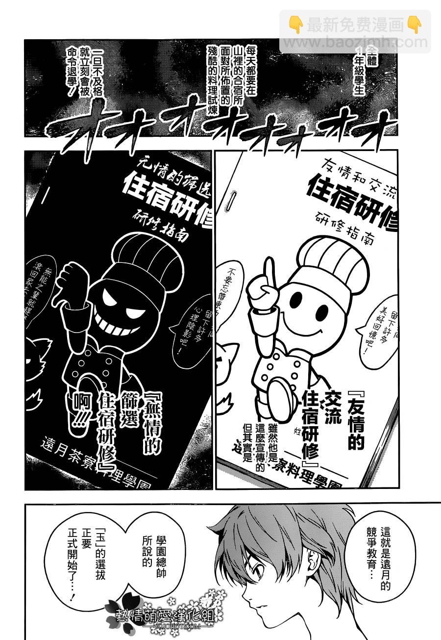 食戟之靈 - 第14話 - 4