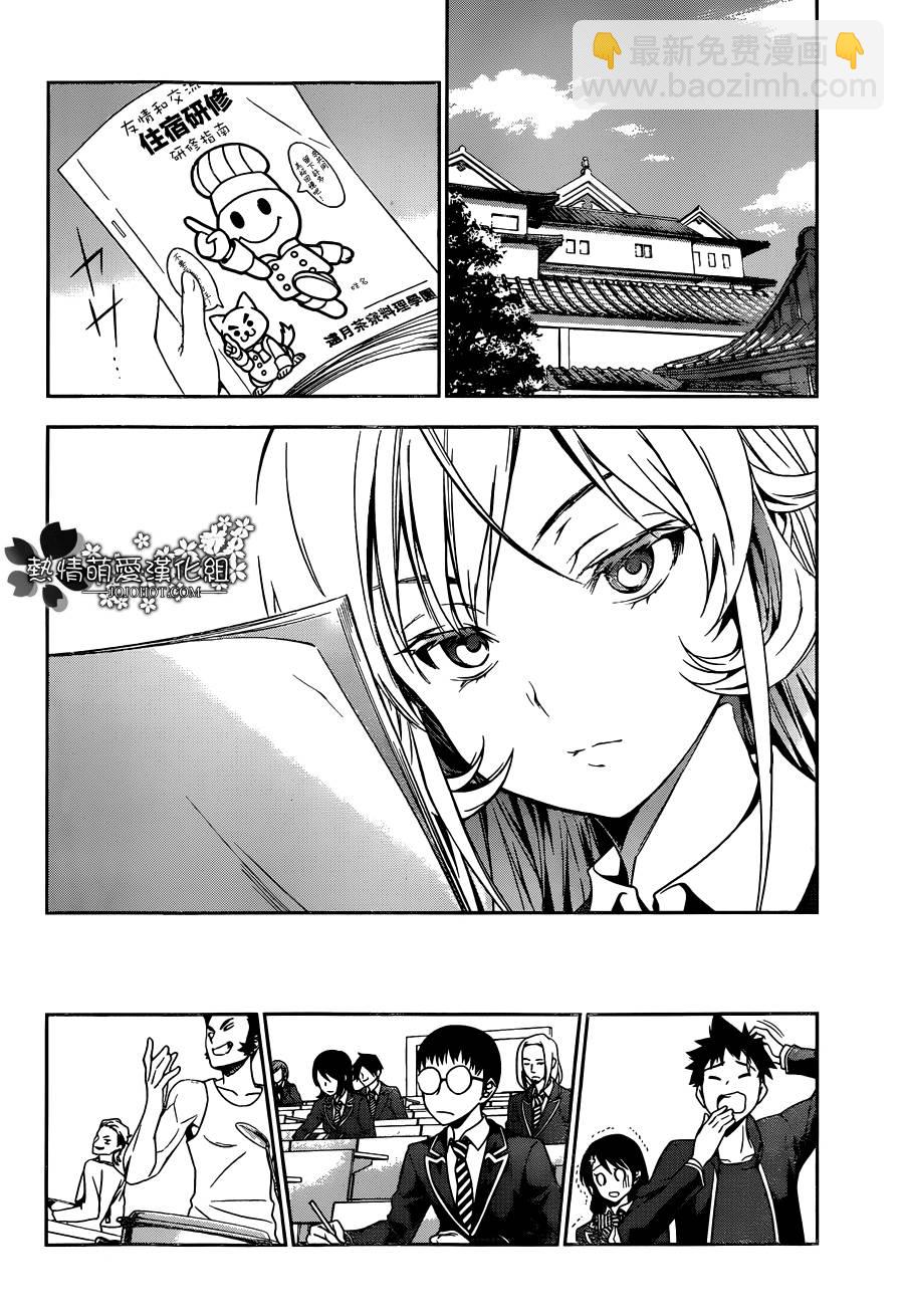 食戟之靈 - 第14話 - 3