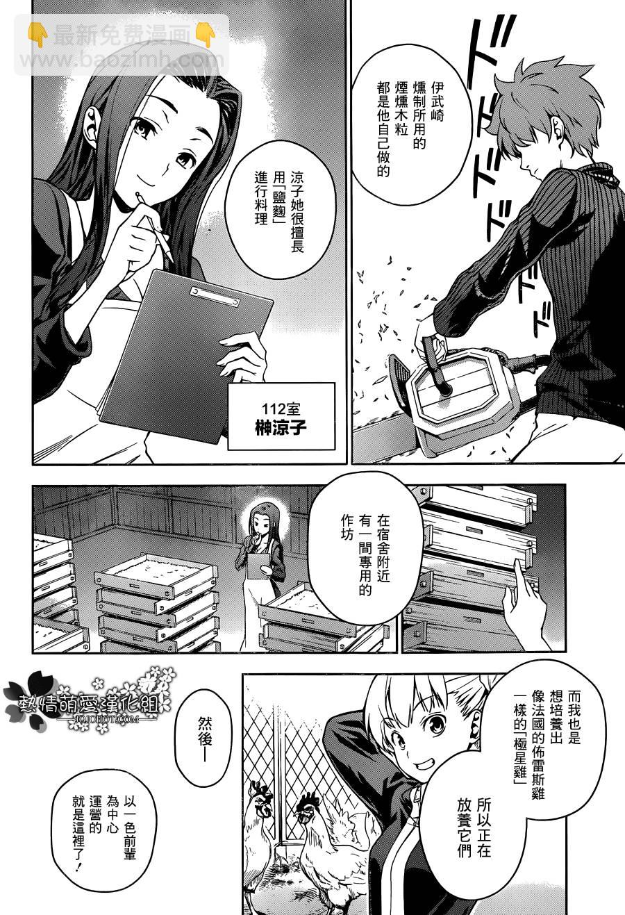 食戟之靈 - 第14話 - 4