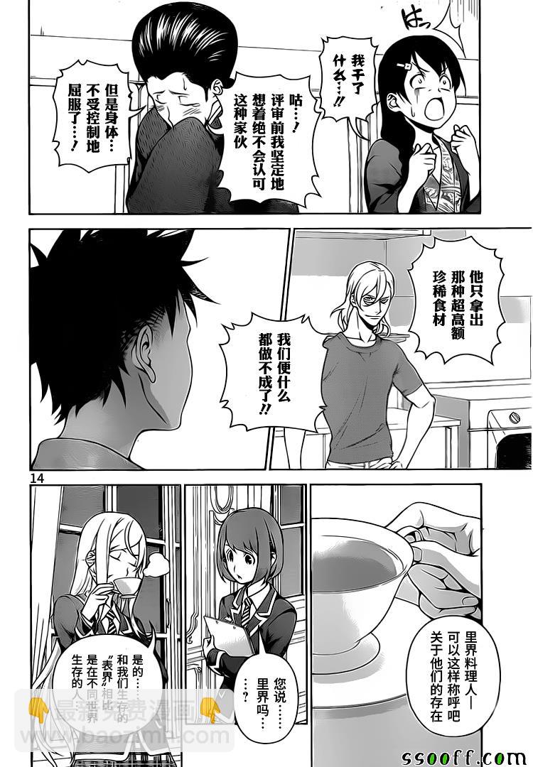 食戟之靈 - 第267話 - 2