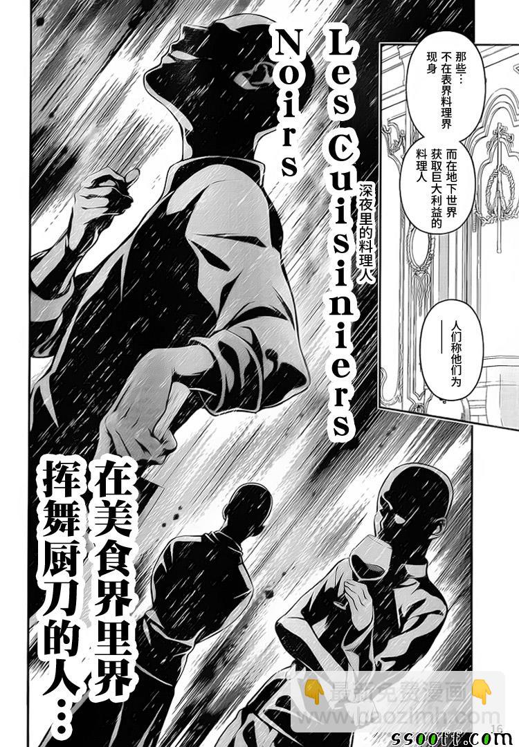 食戟之靈 - 第267話 - 4
