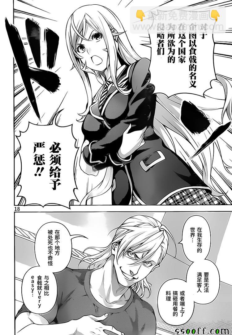 食戟之靈 - 第267話 - 2