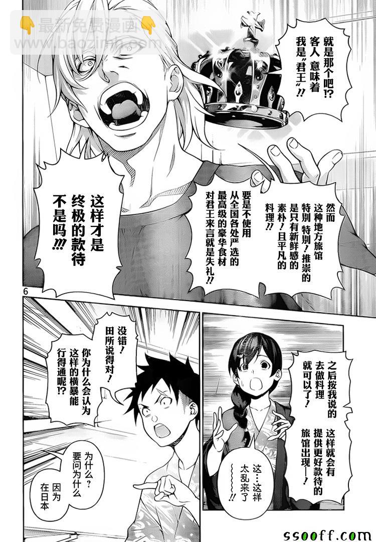 食戟之靈 - 第267話 - 2