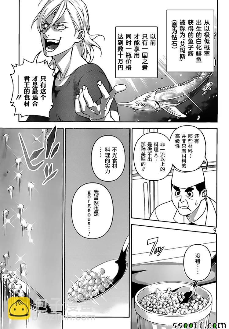 食戟之靈 - 第267話 - 1