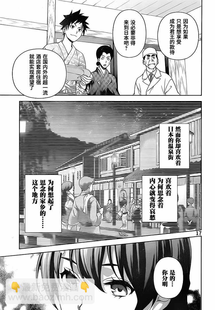 食戟之靈 - 第269話 - 3