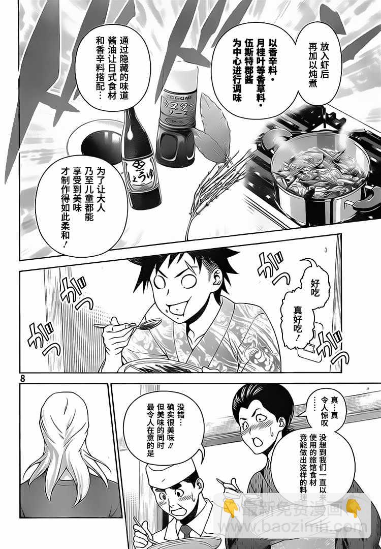 食戟之靈 - 第269話 - 3