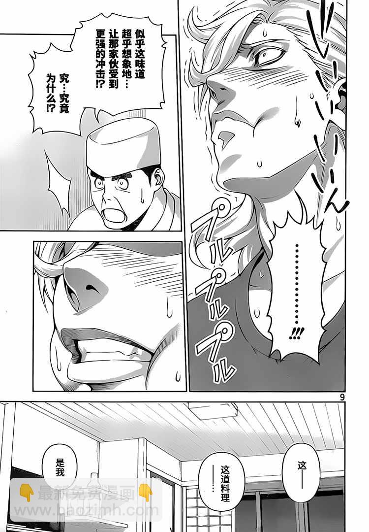 食戟之靈 - 第269話 - 1