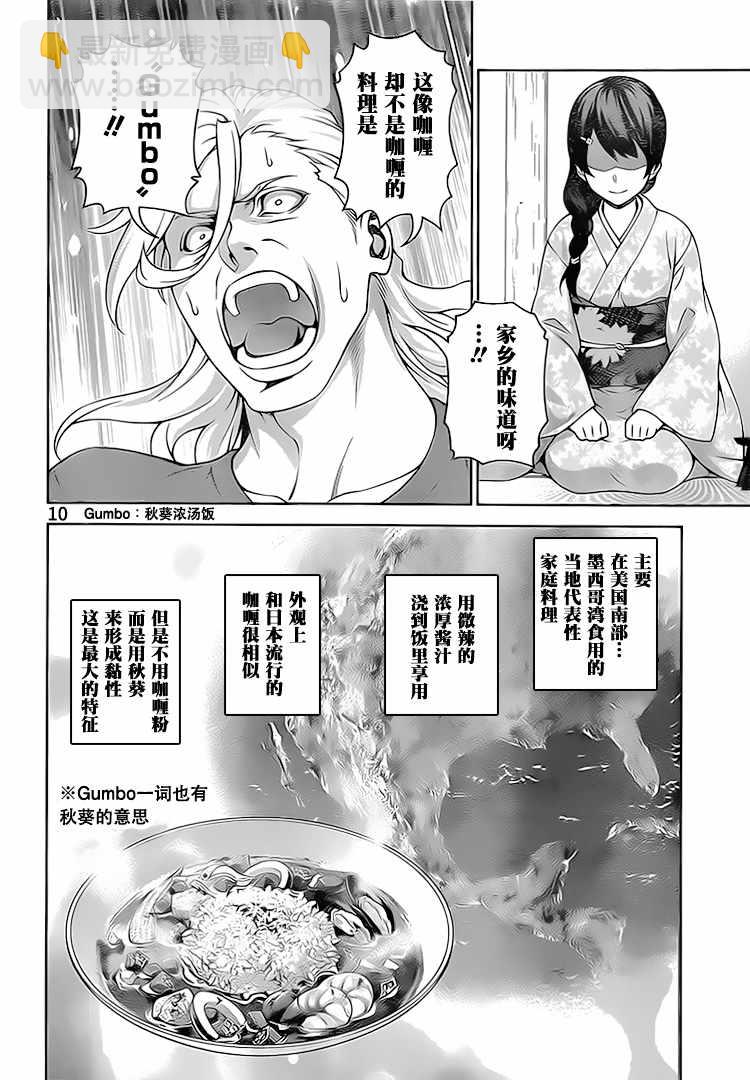 食戟之靈 - 第269話 - 2