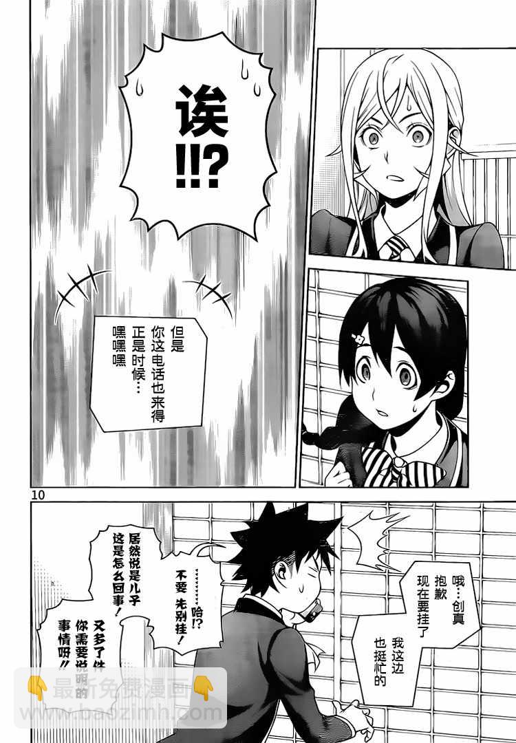 食戟之靈 - 第271話 - 2