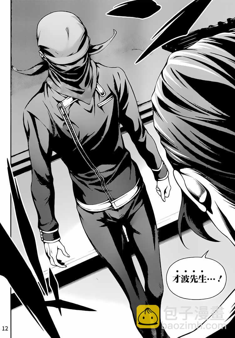 食戟之靈 - 第271話 - 4