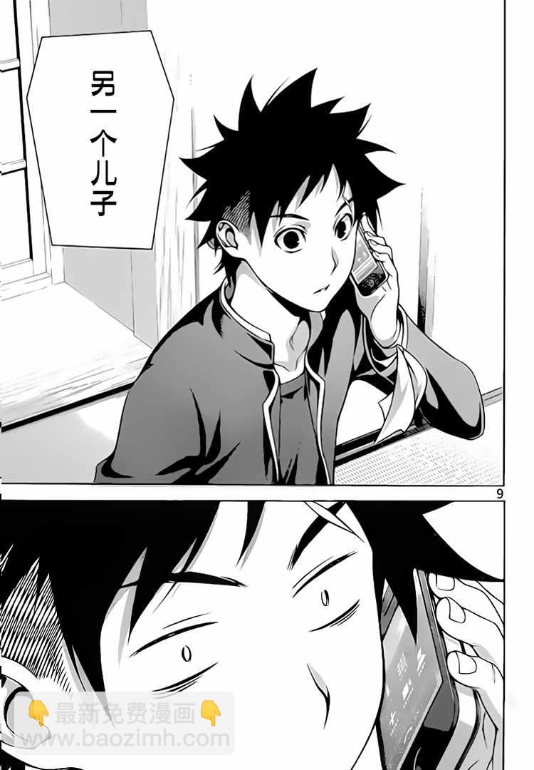 食戟之靈 - 第271話 - 1