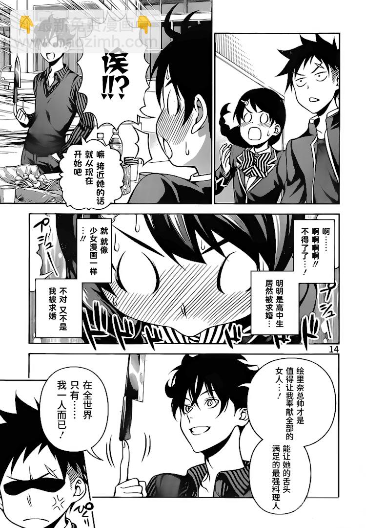 食戟之靈 - 第273話 - 3