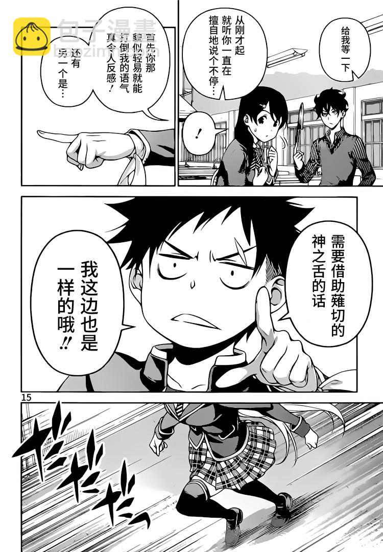 食戟之靈 - 第273話 - 4