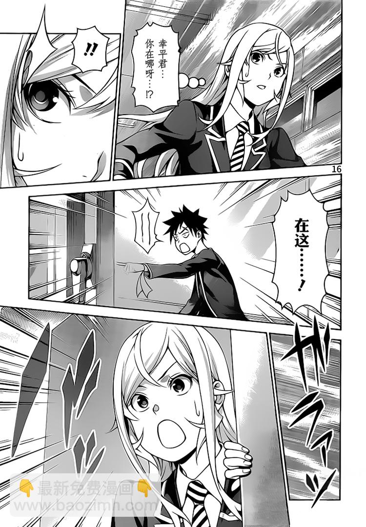 食戟之靈 - 第273話 - 1