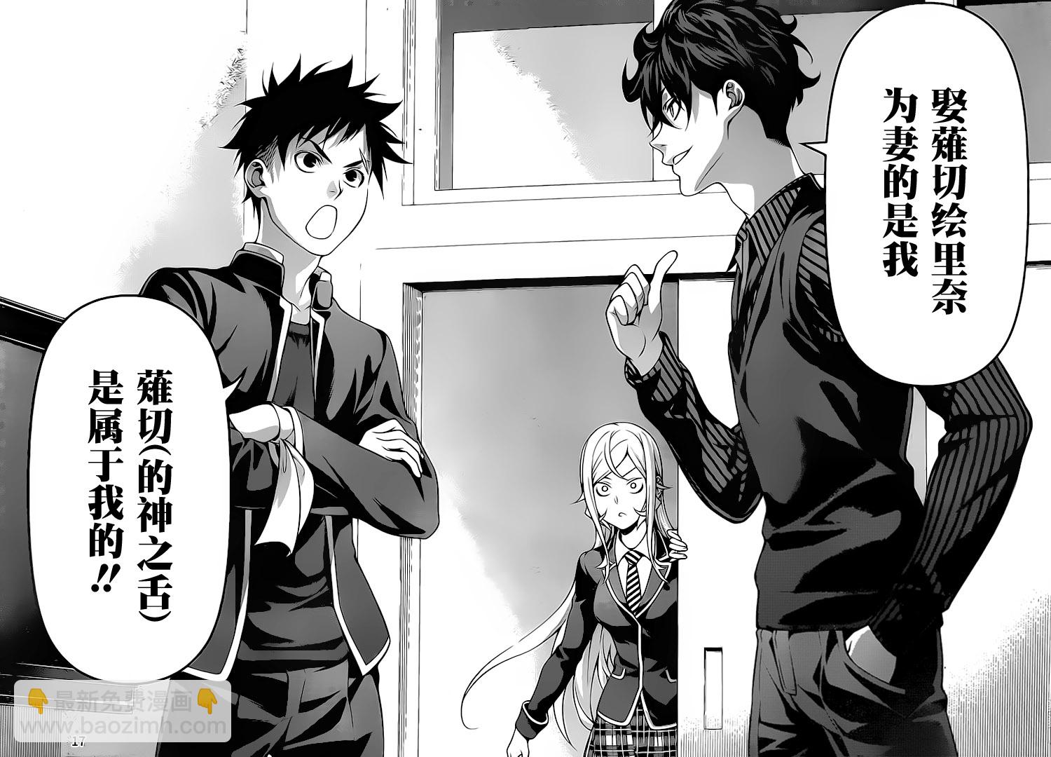 食戟之靈 - 第273話 - 2