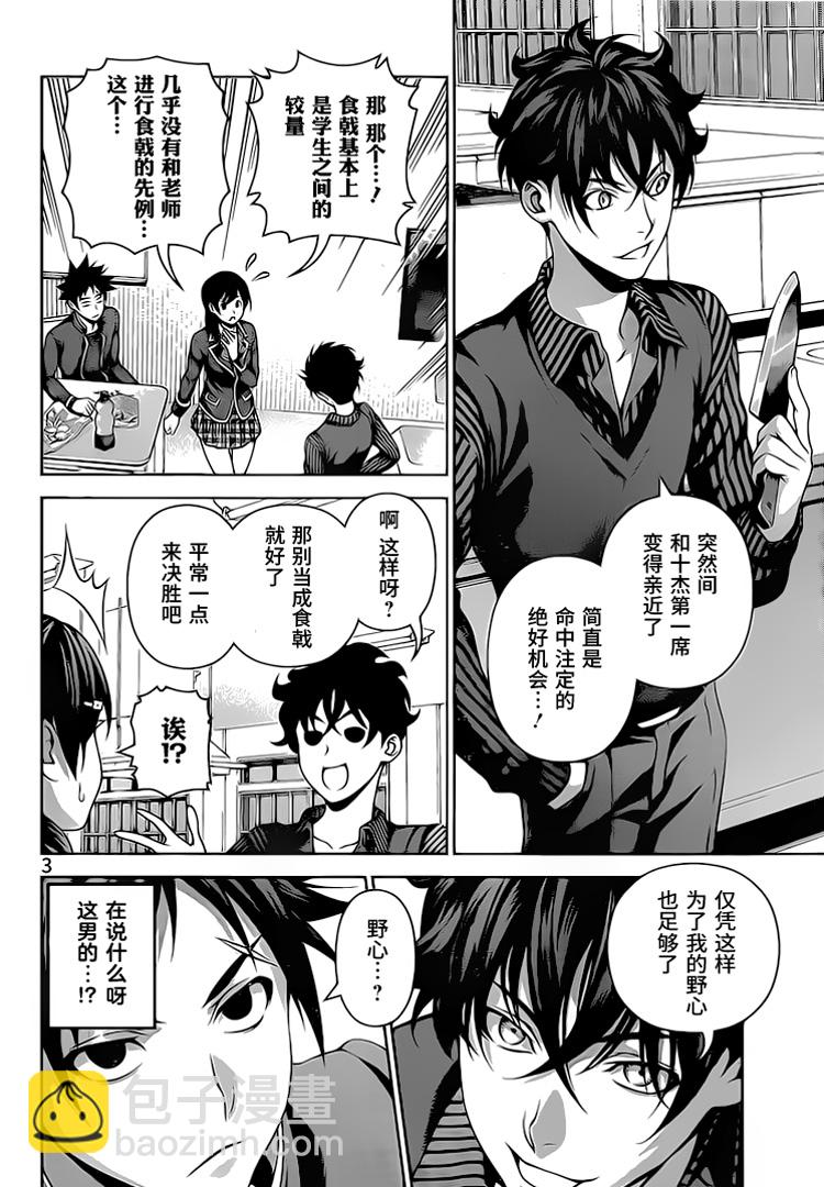 食戟之靈 - 第273話 - 4