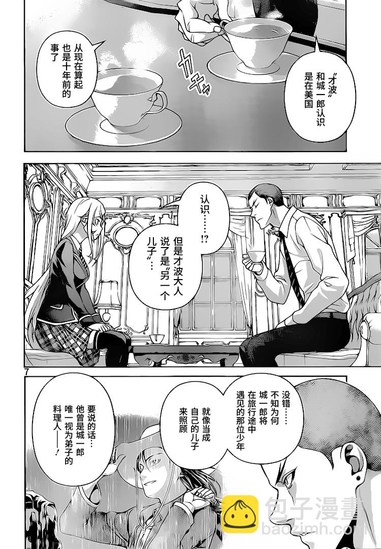 食戟之靈 - 第273話 - 4