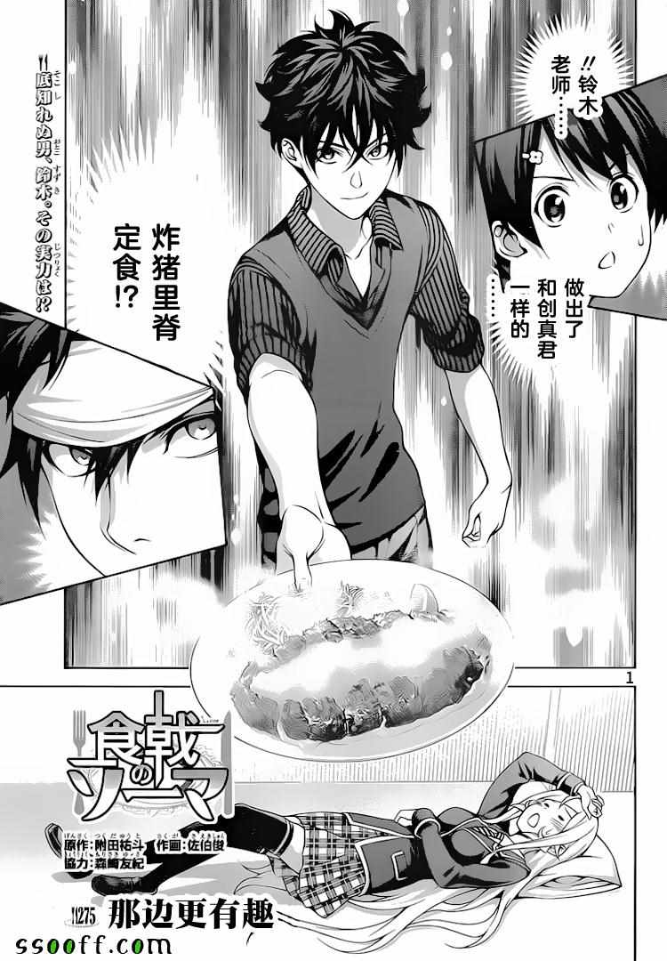 食戟之靈 - 第275話 - 1