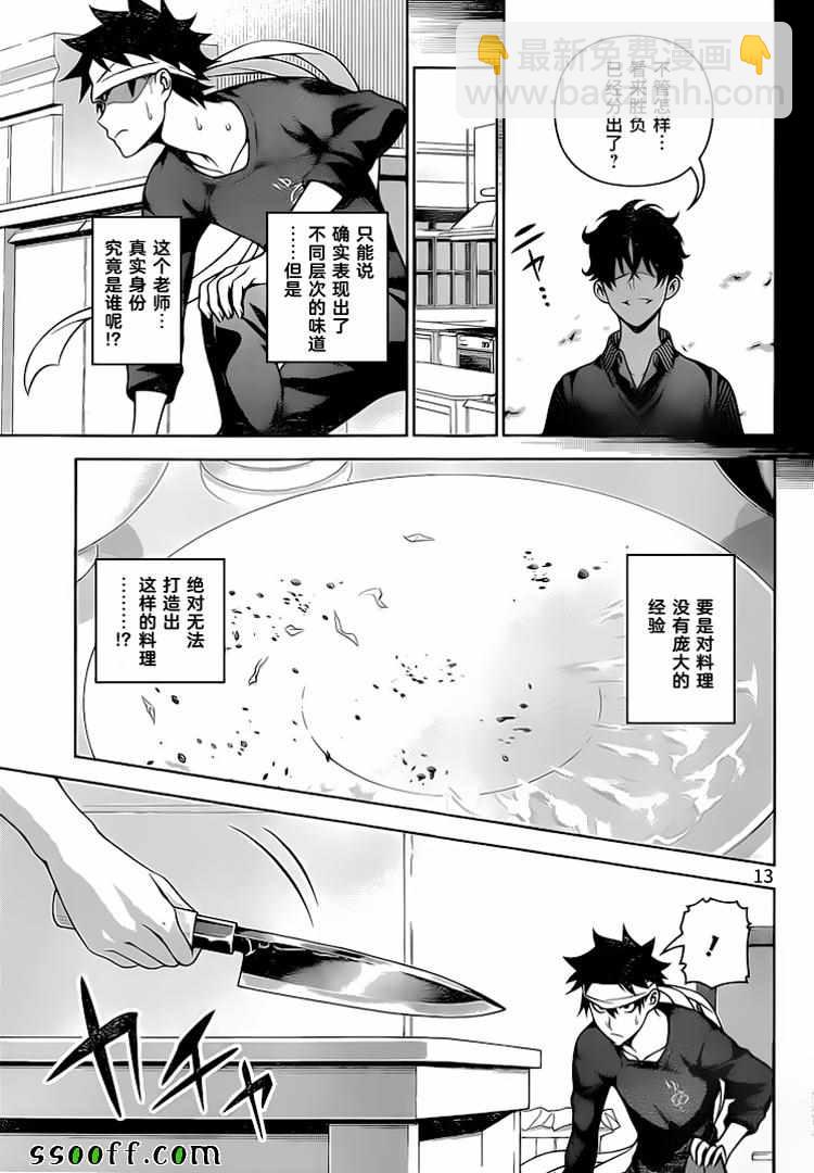 食戟之靈 - 第275話 - 4