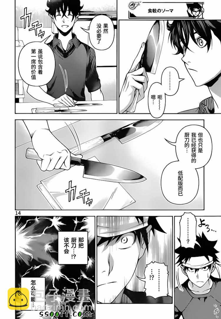 食戟之靈 - 第275話 - 1