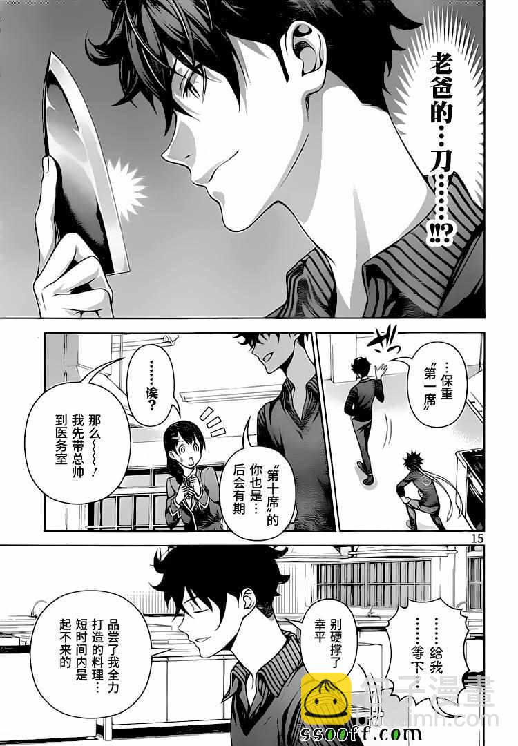 食戟之靈 - 第275話 - 2