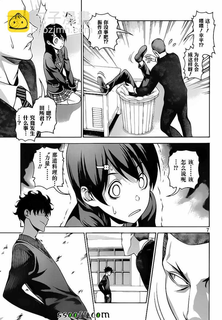 食戟之靈 - 第275話 - 3