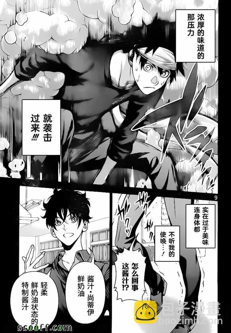 食戟之靈 - 第275話 - 1