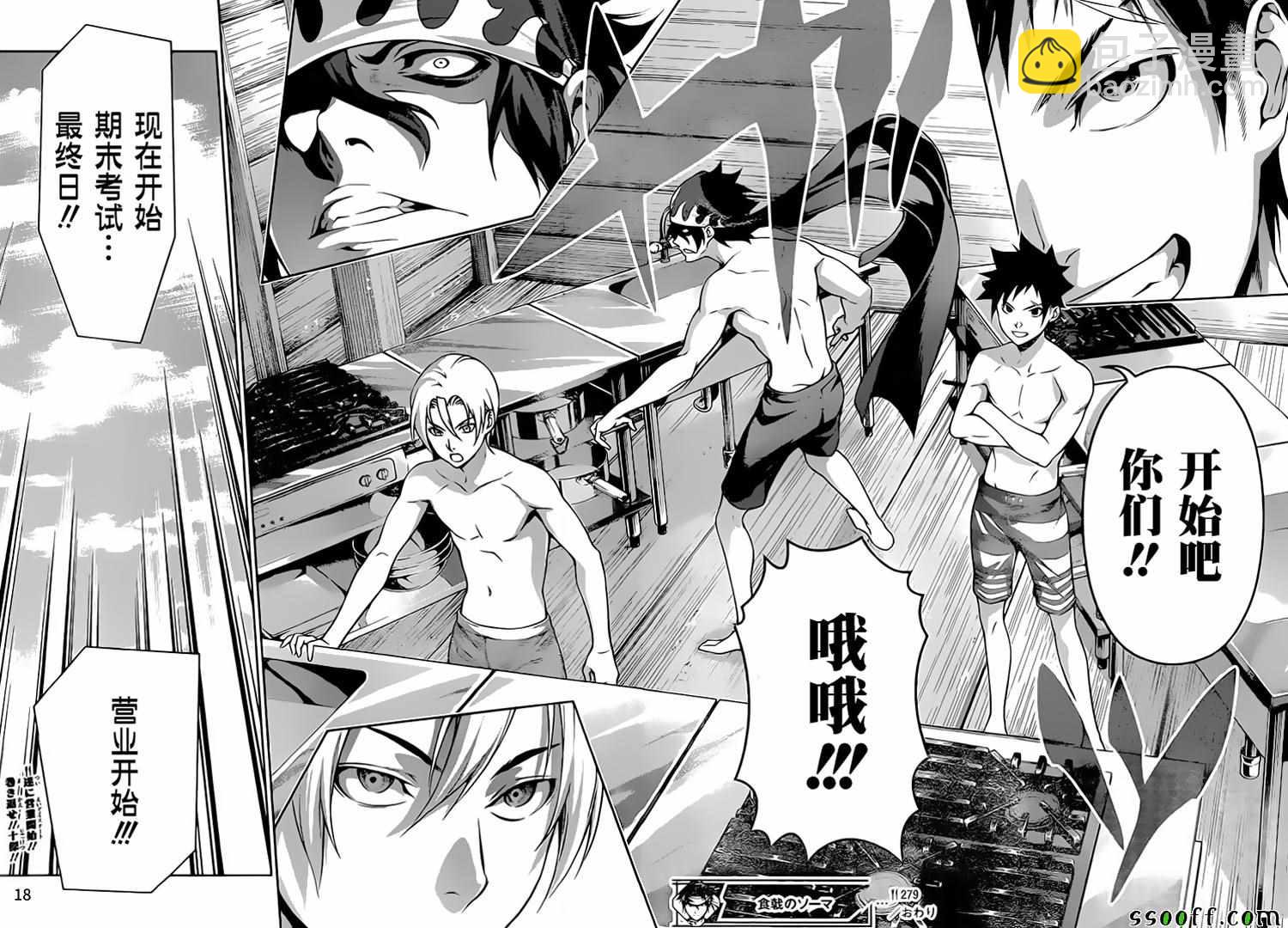 食戟之靈 - 第279話 - 2