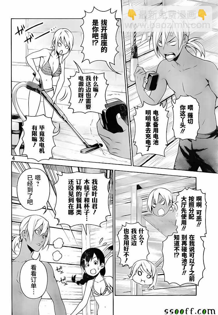 食戟之靈 - 第279話 - 4