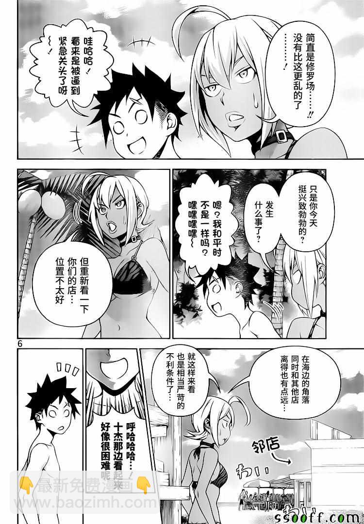 食戟之靈 - 第279話 - 2