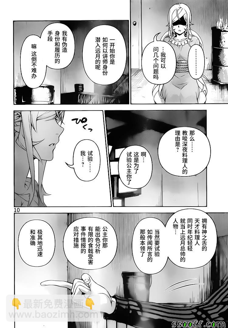 食戟之靈 - 第281話 - 2