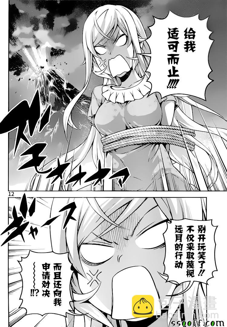 食戟之靈 - 第281話 - 4